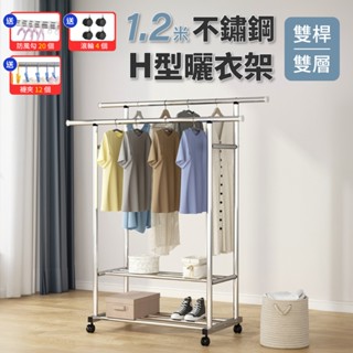 《臺灣現貨》1.2&1.8米不鏽鋼加粗雙桿曬衣架 單桿曬衣架 移動衣架 三款可選【IDEA】