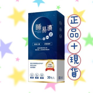 🌹正品免運🌹睡易濃 (粉末食品)30包/盒 電視熱銷商品神睡方