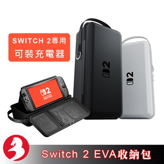 適Switch 2收納包遊戲機EVA防護包可裝底座內建支架夾層附卡帶槽手提把外出包便攜包主機包[臺灣出貨]