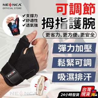 【NEENCA】拇指護腕 運動護腕 透氣護腕 護腕手套 腱鞘護腕 護腕護具 拇指固定護腕 保護拇指 大拇指固定護具