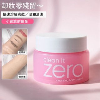 [韓國正品] 韓國代購 Banila Co.ZERO 芭妮蘭卸妝膏 100ml正裝 溫和不傷膚 零感肌瞬卸凝霜