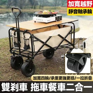🔥限時免運 150L大容量🔥露營摺疊推車 折疊收納箱手推車 大容量推車 戶外推車 折疊小推車 野餐車 野營小推車 手拉車