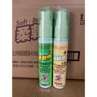 【森活用品館】MIT 柔軟熊 夏天 戶外不含敵避 防蚊液無DEET 檸檬草 土肉桂 防小黑蚊 防蚊噴霧