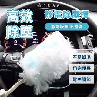 【臺灣現貨】靜電除塵撢 (10入組/包) 拋棄式 除塵刷 靜電撢 大掃除刷 打掃撢 清潔用品