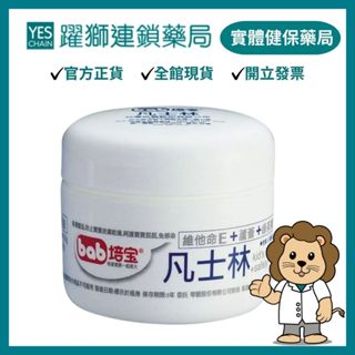 bab培寶 凡士林(維他命E+蘆薈+綠茶精油) 50g【躍獅藥局】