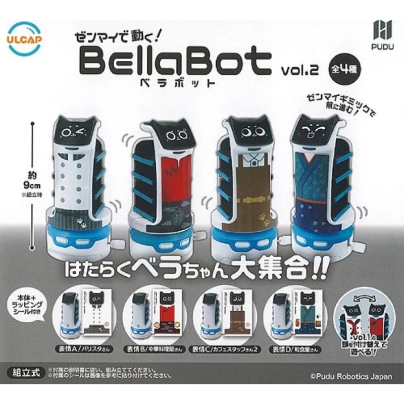 全新 BellaBot 扭蛋 4入 公仔 第二彈 送餐機器人 智能貓咪 機器人 發條 機器人 送餐 餐車 發條驅動 轉蛋