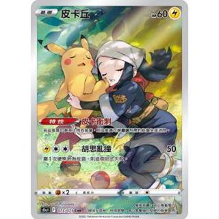 【恩嘉數位】 PTCG CHR 皮卡丘 S10aF 073/071