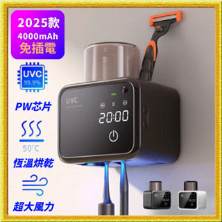 【免插電】新款 牙刷烘幹器 牙刷牙杯烘乾消毒架 牙刷消毒架 智慧牙刷消毒器 紫外線殺菌牙刷置物架 牙刷烘乾架 牙膏架