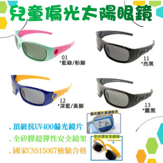 地球儀生活館【兒童偏光太陽眼鏡 高階雙色矽膠安全鏡架+優質偏光鏡片+抗藍光】戶外運動 保護孩子眼睛最好品質808
