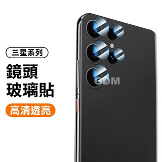 三星鏡頭貼 S25 Ultar Plus S24 Note S22 S23 鏡頭貼 保護貼 鏡頭 Edge S25+