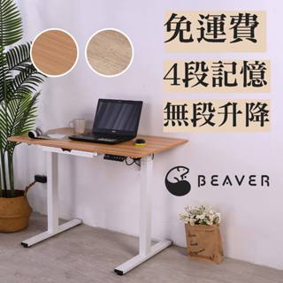 【河狸居家】低甲醛 電動升降桌/電腦桌/寫字桌/讀書桌/工作桌/辦公桌/工作站 4段記憶無段式升降 BH-DE-001