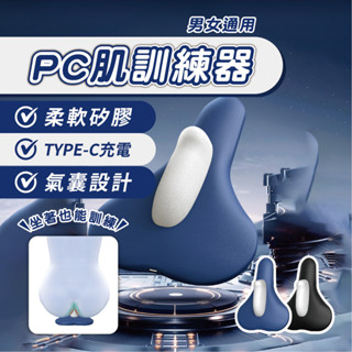 【4檔調節｜快速到貨】PC肌訓練器 凱格爾訓練器 凱格爾運動 盆底肌訓練器 PC肌訓練器 便攜按摩器 電動肌肉按摩器