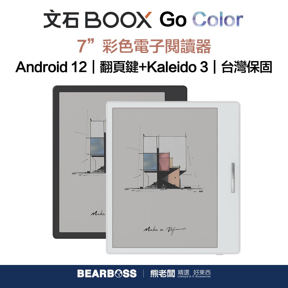 【文石 BOOX】Go Color 7 吋彩色電子閱讀器 - 黑色/米白色 [熊老闆 ]