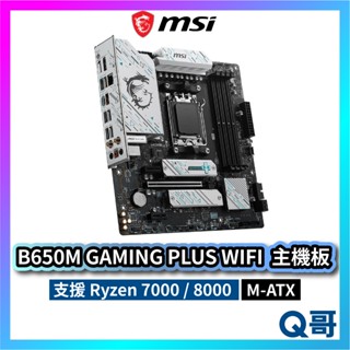 MSI 微星 主機板 B650M GAMING PLUS WIFI DDR5 AM5 M-ATX MSI738