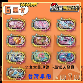 臺灣現貨超值優惠 密勒頓 機臺下卡 寶可夢明耀之星 mezastar密勒頓 星辰第一彈 六星卡牌 超夢 夢幻 蒼響噴火龍