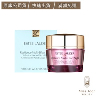 【公司貨】ESTEE LAUDER雅詩蘭黛 鑽石立體緊顏晚霜 50ml-DEER BEAUTY