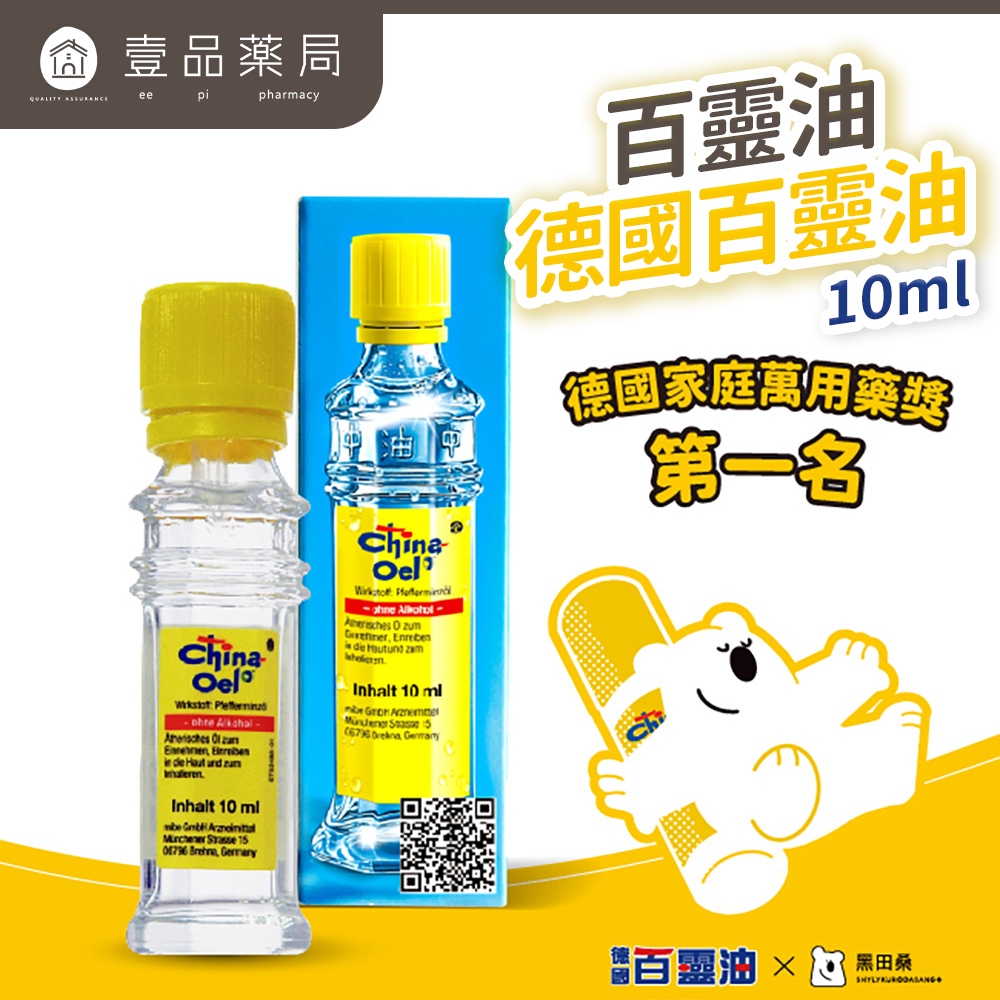 德國百靈油10ml的價格推薦- 2026年1月| 比價比個夠BigGo