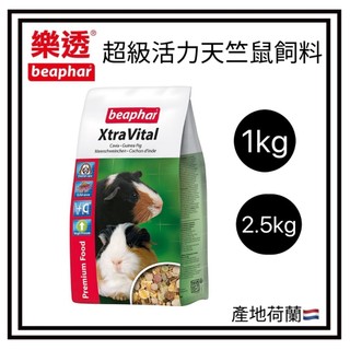 ~Petroyal~ 樂透 beaphar 超級活力天竺鼠飼料 天竺鼠飼料 樂透天竺鼠料 成年天竺鼠飼料 成天飼料