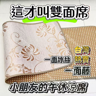 桃園出貨🚛雙麵夏季冰絲藤席沙髮坐墊幼兒園嬰兒床學生宿捨兒童涼席 軟藤蓆 涼蓆 竹蓆 臺灣蓆 涼席 藤蓆坐墊 冰涼涼席