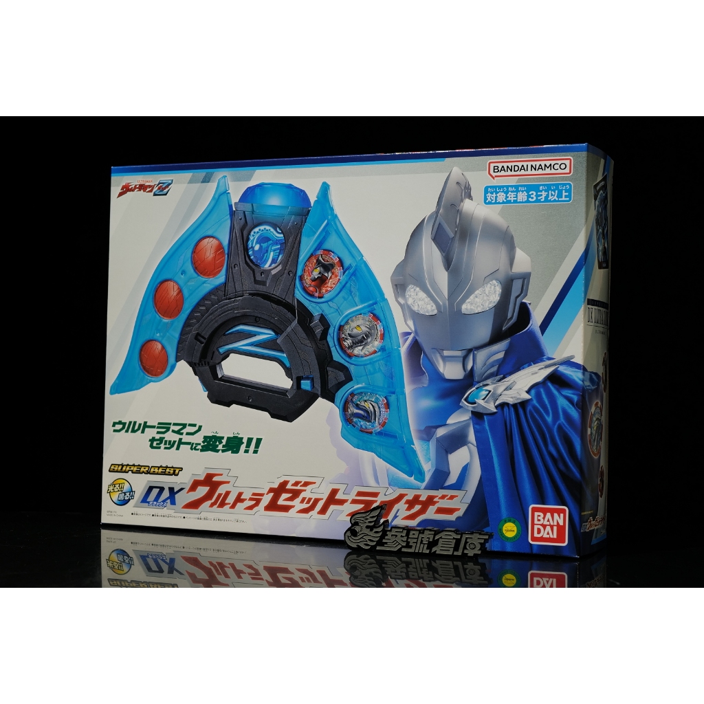 參號倉庫  現貨 超人力霸王 Z 傑特 SUPER BEST DX 昇華器 傑特昇華器 變身器