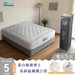 IHouse-【捲捲羊X美夢守護者系列-比亞蒂款】膠原蛋白+30mm乳膠+加強護邊 高碳錳鋼硬式獨立筒床墊(捲床)
