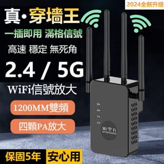 臺灣現貨🔥5G 1200M雙頻 網路擴大器 WIFI延伸器 訊號延伸器 網路放大器 網路擴增器 訊號延伸器