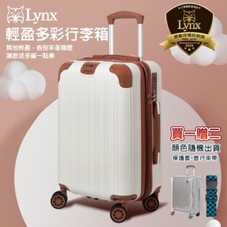 【官方直營 宅配免運】Lynx 杯架 防爆 可加大 TSA海關 旅行箱 拉桿箱 登機箱 20吋25吋29吋行李箱