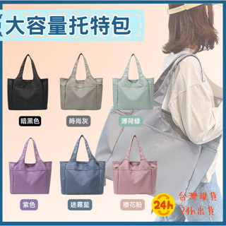 💎臺灣現貨24H出貨💎尼龍單肩托特包 潑水多隔層托特包 牛津布大容量肩揹包 大容量側揹包 斜揹包 手提包 側揹包 媽咪包