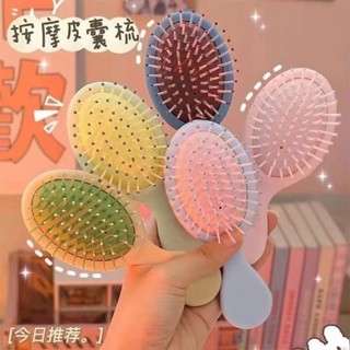 ZUCAS~馬卡龍氣囊小梳子 按摩梳 磨砂梳子 美髮梳 順髮梳 莫蘭迪色氣墊梳子 氣墊梳(N-19)