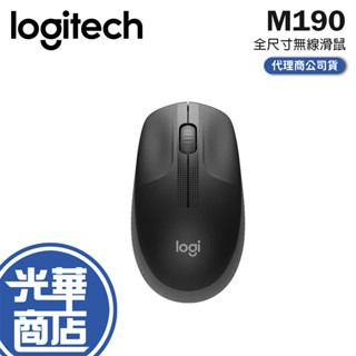 Logitech 羅技 M190 全尺寸無線滑鼠 無線滑鼠 辦公滑鼠 全尺寸 文書滑鼠 滑鼠 光華商場