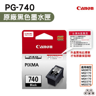 CANON PG-740 PG740 原廠墨水匣 黑色 適用 MG3670 MG3570 MX437 MX377