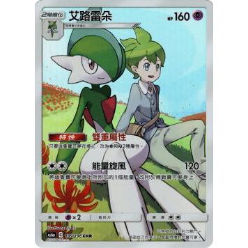 🦋捕蟲少年🐞寶可夢卡牌 PTCG艾路雷朵CHR AS6a 199/196