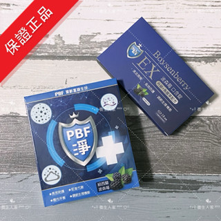 🔥PBF 寶齡富錦 波森莓飲/波森莓碇🔥現貨/保證正品