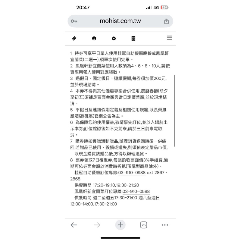 ［電子票券］礁溪長榮鳳凰酒店桂冠自助餐廳電子餐券