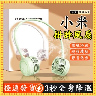 小米適用🍚防夾髮掛脖小風扇 無葉掛脖靜音小風扇 頸掛風扇 嬰兒風扇 無葉電扇 電風扇 迷你風扇 寶寶扇 掛扇 隨身風扇