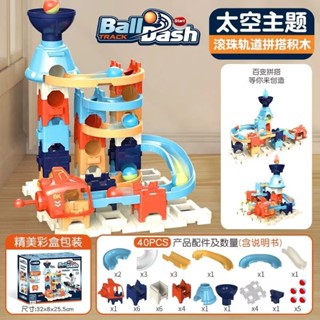 太空主題 積木滾珠 9632 太空滾珠軌道積木玩具 滑道彈珠益智玩具禮物3-6歲 DIY 拼裝積木 益智 酷生活