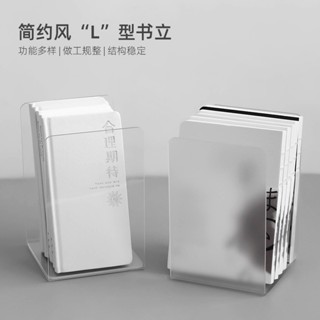 熱銷🏆透明壓克力L型書立 書擋 書擋架 書立 陳列架 夾書架 書夾 書本收納 書立架 透明書立 L型書架 亞克力書立
