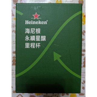 海尼根永續星釀里程杯