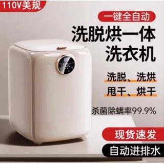 附發票-110V洗脫烘一體內衣洗衣機迷你全自動內褲機專用小型襪子神器 迷你洗衣機 租屋神器