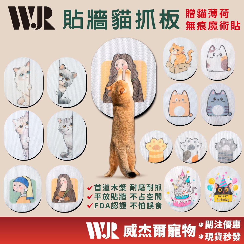 【威杰爾】卡通貓抓板 貼牆貓抓板 不掉屑貓抓板 瓦楞紙貓抓板 耐磨抓板 貓玩具 貓抓板 寵物玩具 造型抓板【B035】