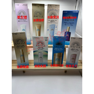 ANESSA 安耐曬 資生堂 金鑽高效防曬露5X版 金鑽高效水感防曬凝膠 美光燈 輕親柔光 水嫩寶貝 曬後淨白修復精華
