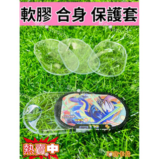 Mezastar 軟膠卡套 卡片保護套 寶可夢 明耀之星 合身型 機臺可使用 10入/包 透明膜 保護套 Pokémon