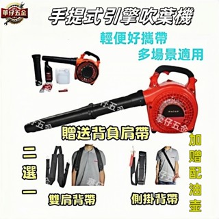 桃園出貨🔥🔥全新 EB260 手提吹葉機 26cc 手提式 二行程引擎 吹葉機 鼓風機 吹風機 吹塵機 贈送背負肩帶