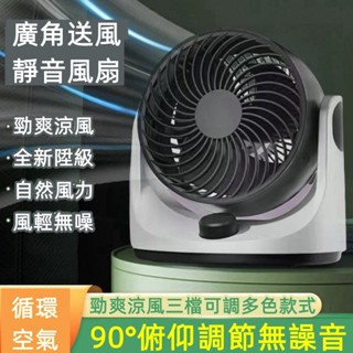 6H出貨 循環扇 桌面風扇 吊扇 露營風扇 空氣循環扇 掛壁扇 桌面風扇 臺式掛扇 超靜音 空氣循環扇 掛壁扇 小米