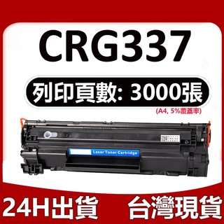Canon CRG337 全新碳粉匣 M127fn M125A MF212w MF216n MF229dw MF232w