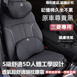 🔥臺灣出貨🔥Mitsubishi三菱納帕皮沖孔頭枕腰靠 汽車頭枕 汽車腰靠 汽車護頸枕 汽車靠枕S級舒適透氣人體工學靠枕