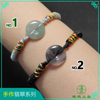 瑾琰上品｜平安扣 冰烏雞種平安扣 金錢扣 金剛結編織手繩/手鍊 平安如意 扣住財運 天然A貨翡翠