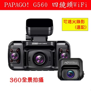 PAPAGO! / G560 / 四鏡頭 WiFi 行車紀錄器 / 1080P 2吋螢幕 / 科技執法