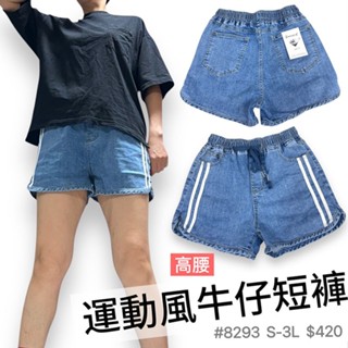 ．忍者熊．【8293】【中高腰加大】夏日活力專為短版上衣設計高腰鬆緊腰運動風三分牛仔短褲↗S-3L