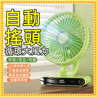 小米適用🍚自動搖頭桌面風扇 夏天風扇 靜音節能風扇 戶外風扇 搖頭風扇 6吋電風扇 小型電風扇 桌上電風扇 桌上型風扇